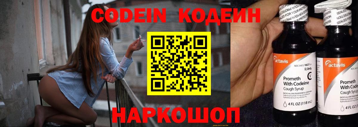 Codein Purple Drank  Вход с VPN  Нарьян-Мар  Codein Purple Drank 
