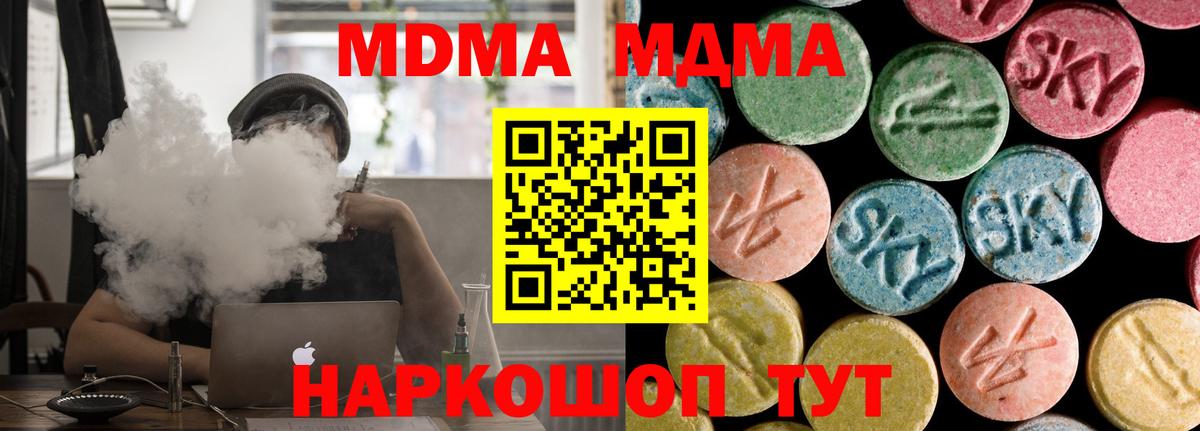 МДМА кристаллы  Вход с VPN  MDMA молли  Нарьян-Мар 